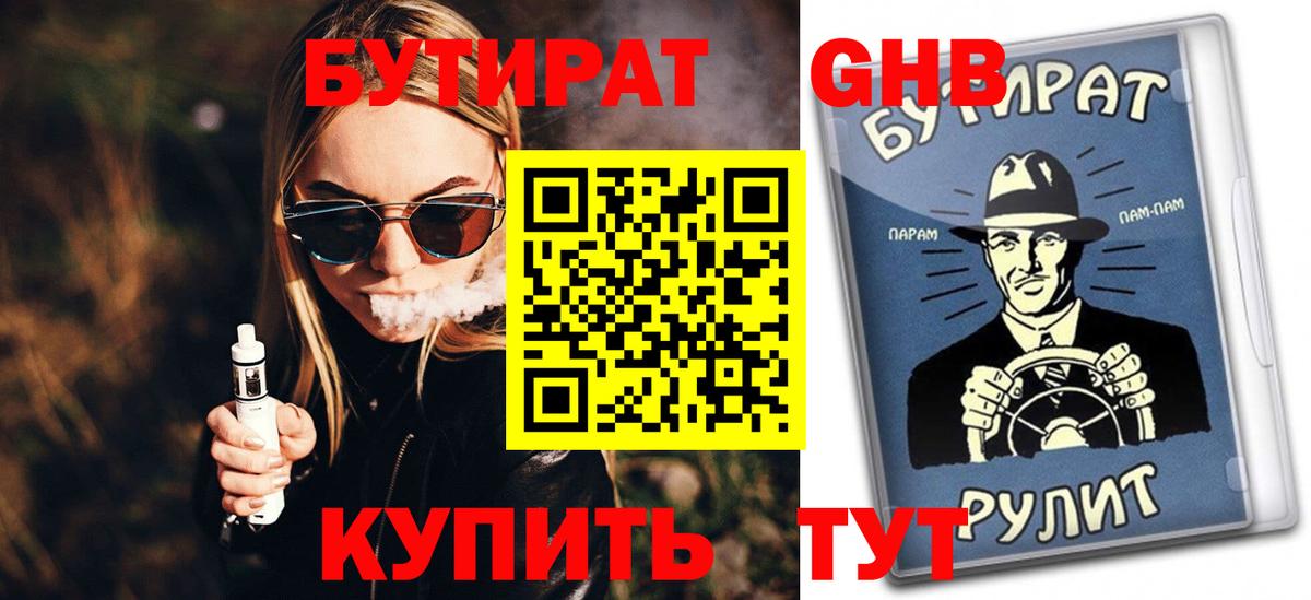 Бутират жидкий экстази Сарапул
