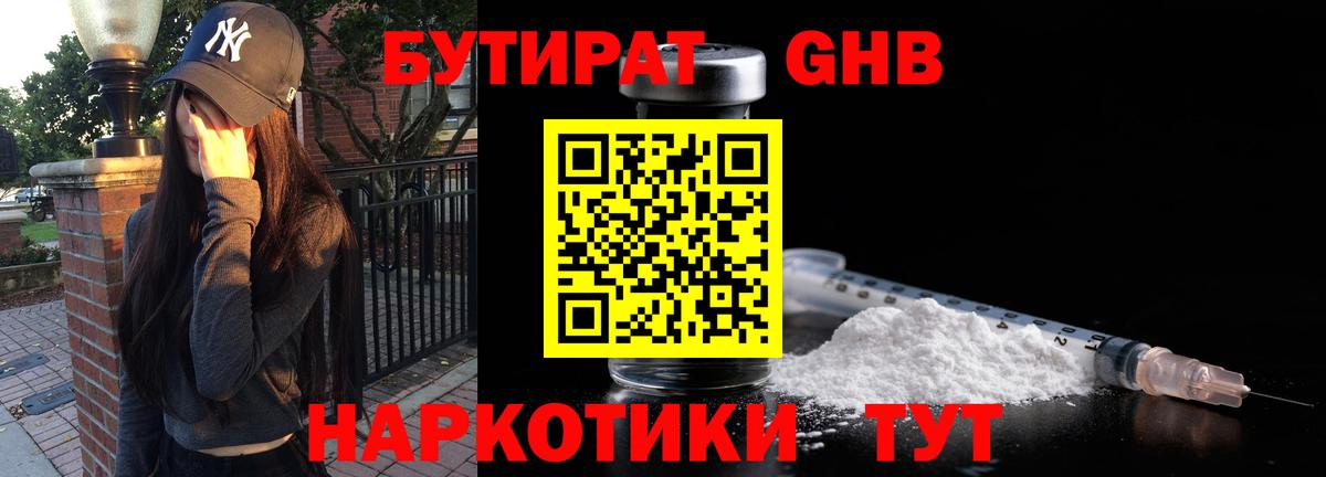 Сарапул  Бутират  Вход с VPN  БУТИРАТ оксибутират 
