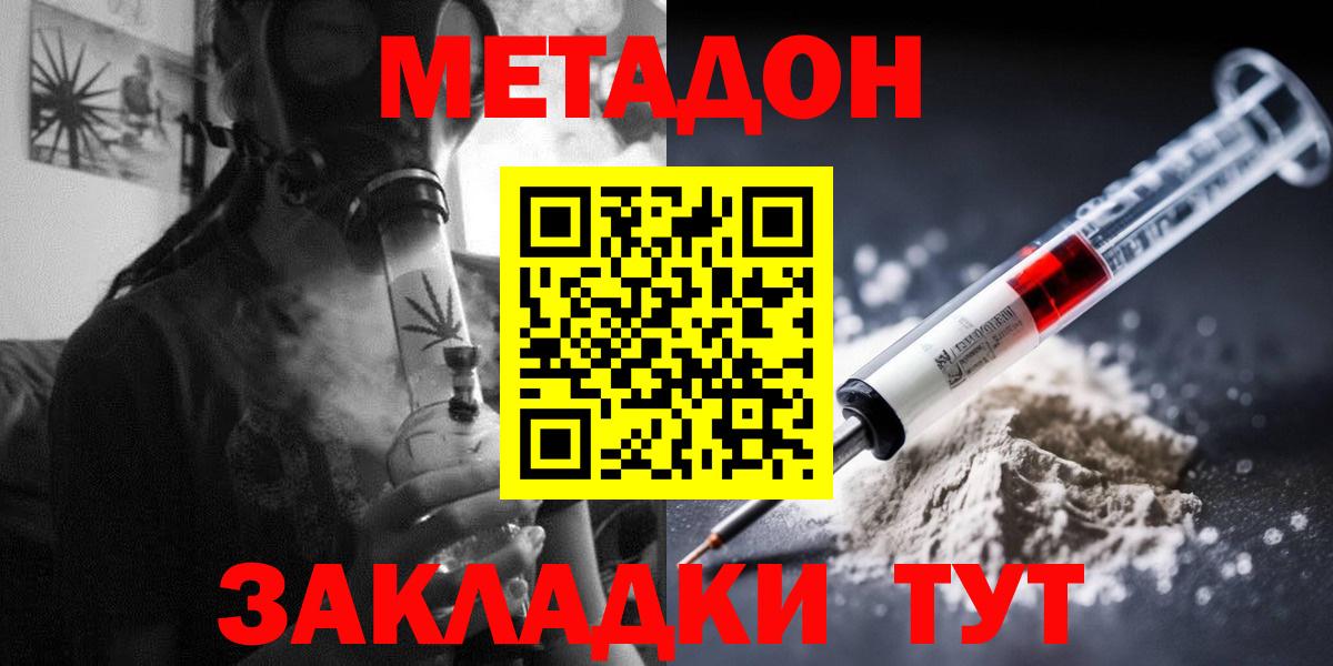 Метадон methadone  Вход с VPN  Сарапул 